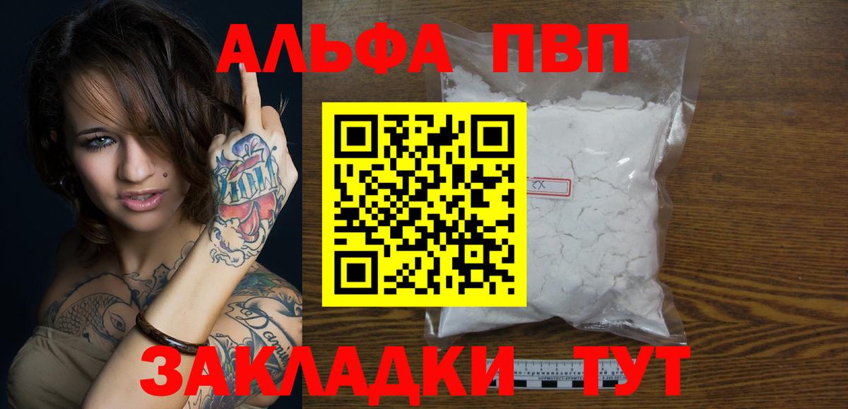 Снежинск  A-PVP Crystall  Alfa_PVP мука  A PVP VHQ  Вход с VPN 