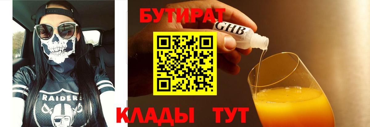 Снежинск  Бутират GHB  Вход с VPN 
