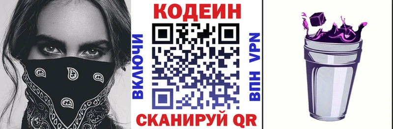 Codein Purple Drank  где продают   Снежинск 