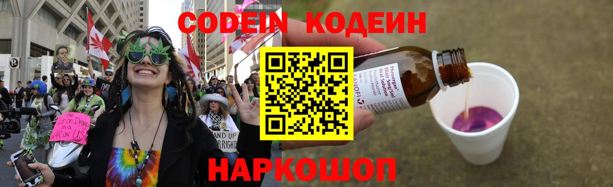 Кодеиновый сироп Lean напиток Lean (лин)  Codein напиток Lean (лин)  Вход с VPN  Снежинск 