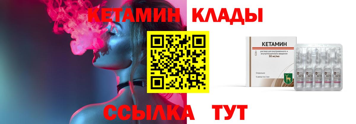 КЕТАМИН VHQ Снежинск