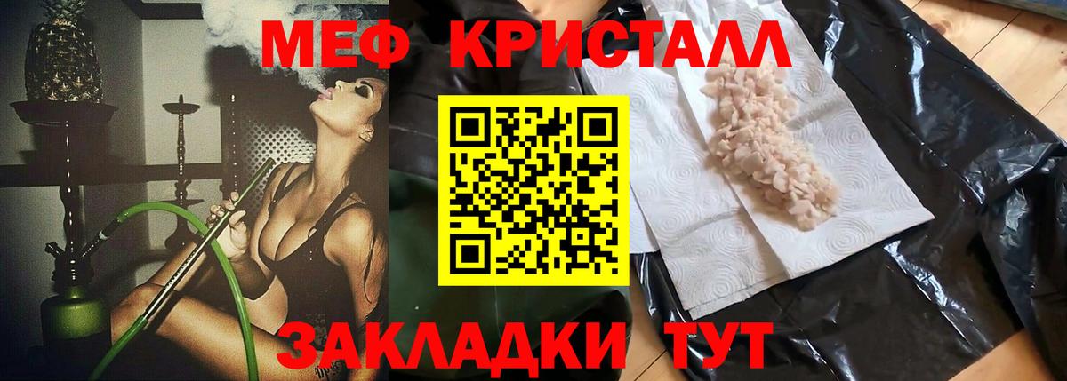 МЕФ кристаллы Снежинск