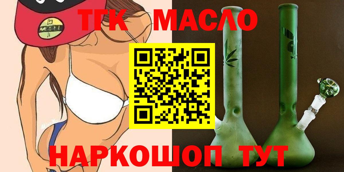Дистиллят ТГК Wax  Вход с VPN  наркошоп  ТГК THC oil  Снежинск 